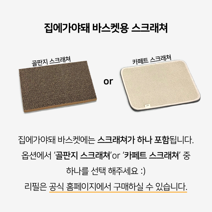 스크래쳐 선택