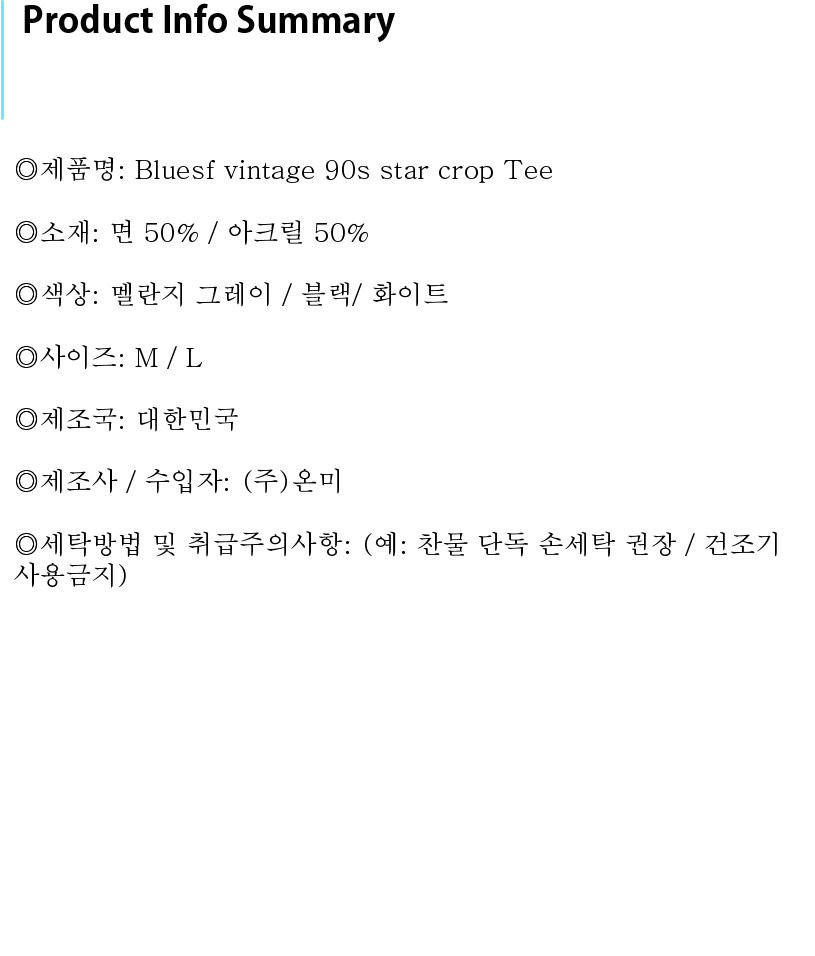 2025 핫써머 상품고시 반팔티