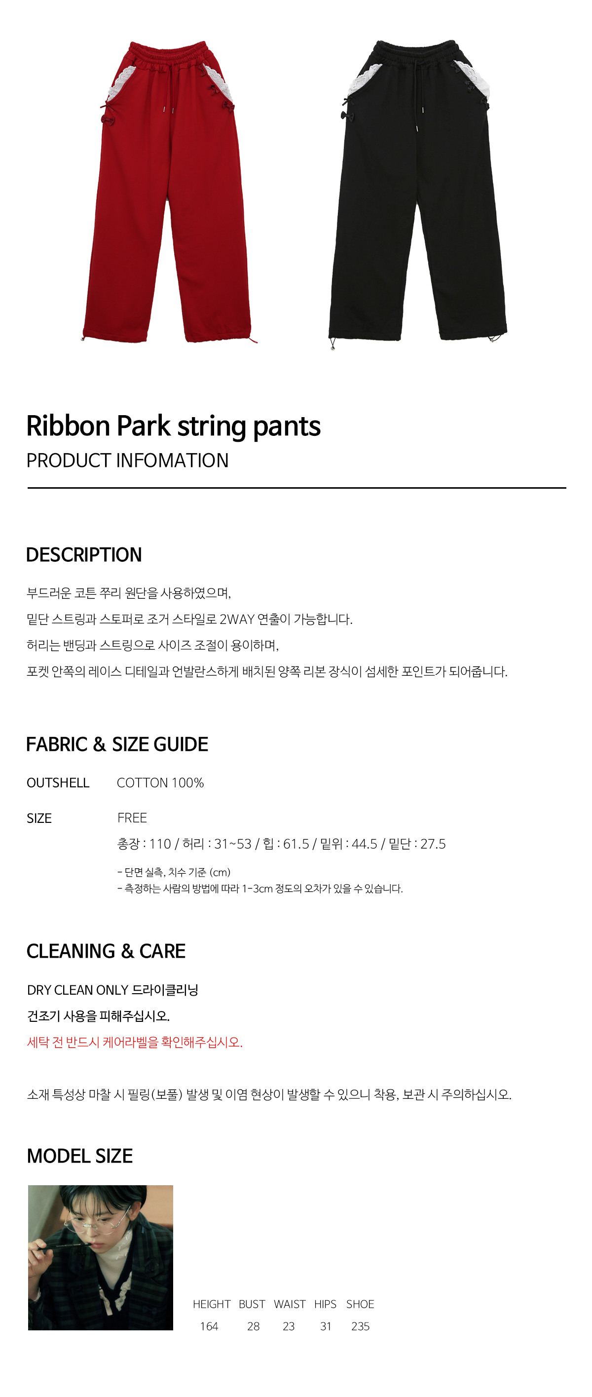 Ribbon Park string pants_info