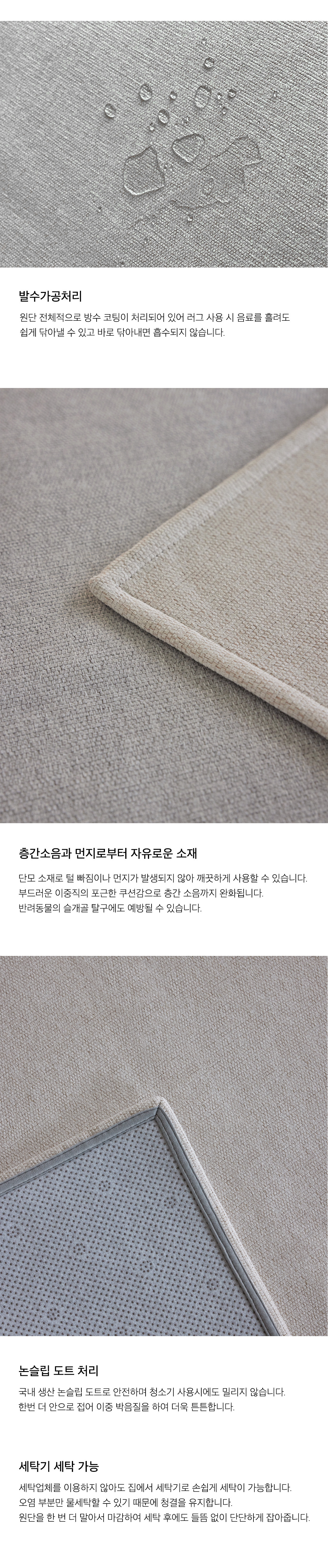 베이직 워셔블 발수 러그2